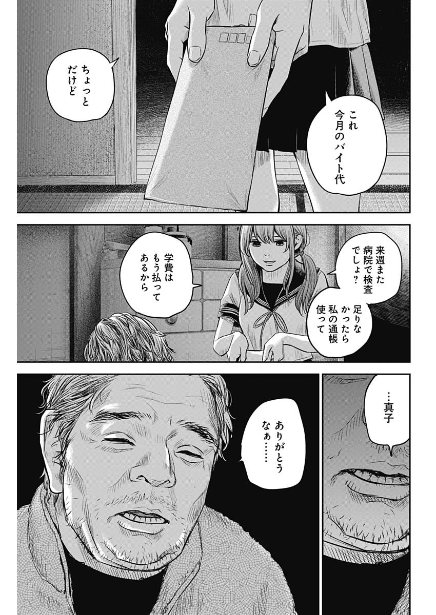 adabana-徒花- 第9話 - Page 5