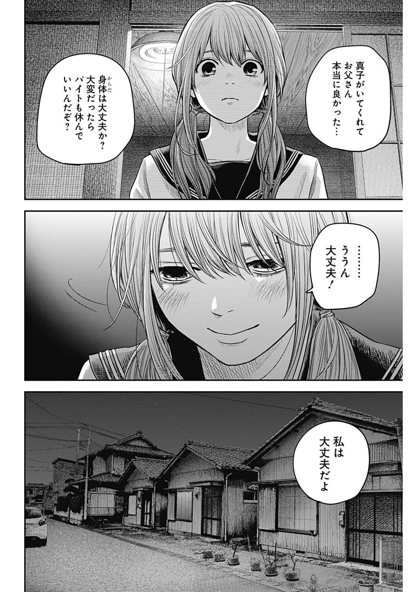 adabana-徒花- 第9話 - Page 6