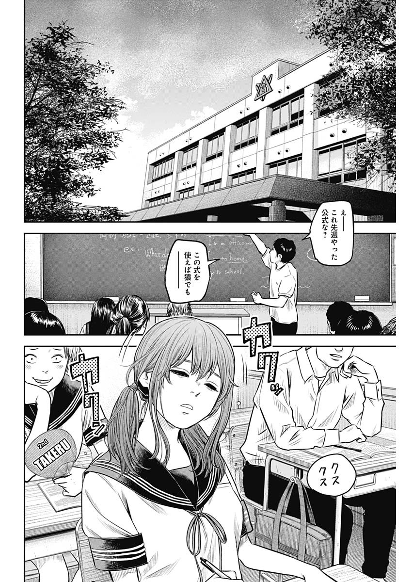 adabana-徒花- 第9話 - Page 8