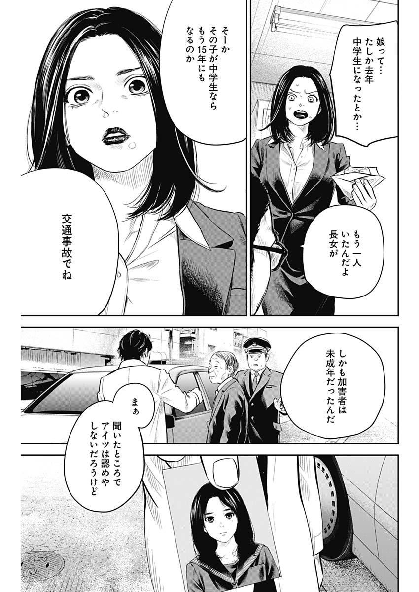 adabana-徒花- 第24話 - Page 13