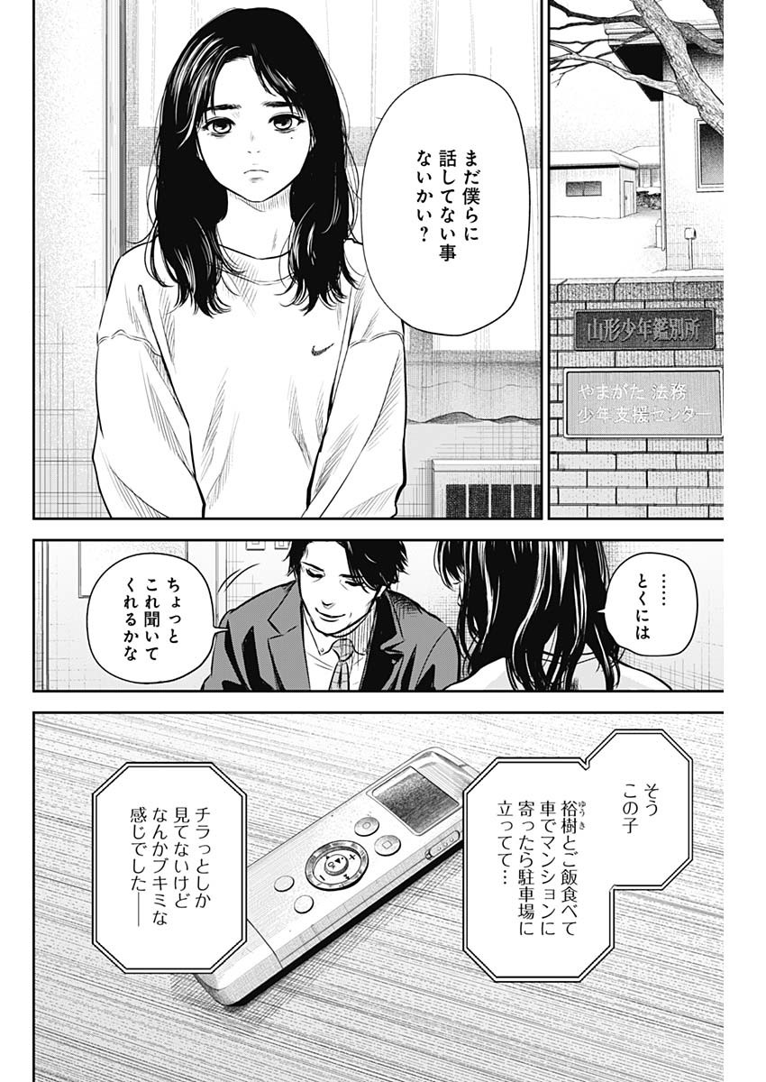 adabana-徒花- 第24話 - Page 4