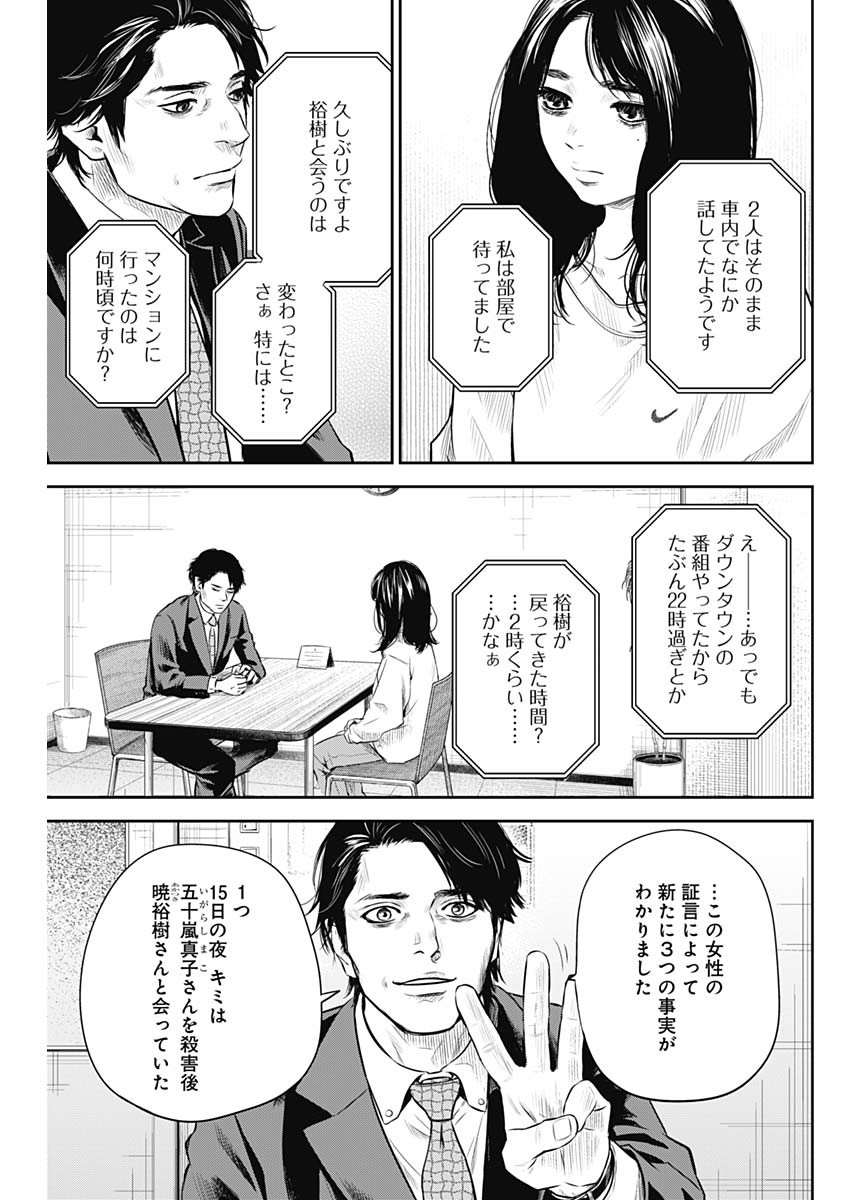 adabana-徒花- 第24話 - Page 5