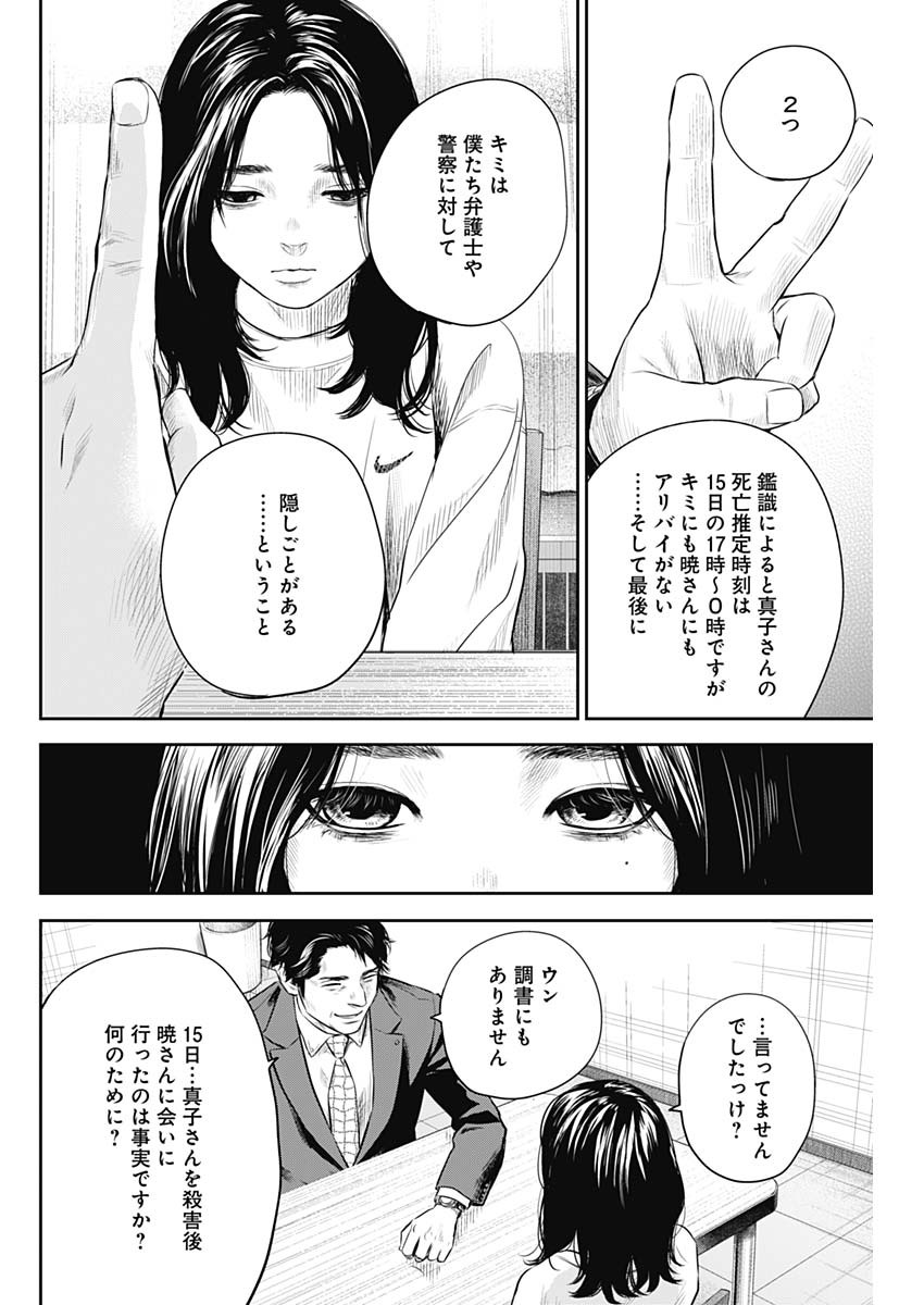 adabana-徒花- 第24話 - Page 6