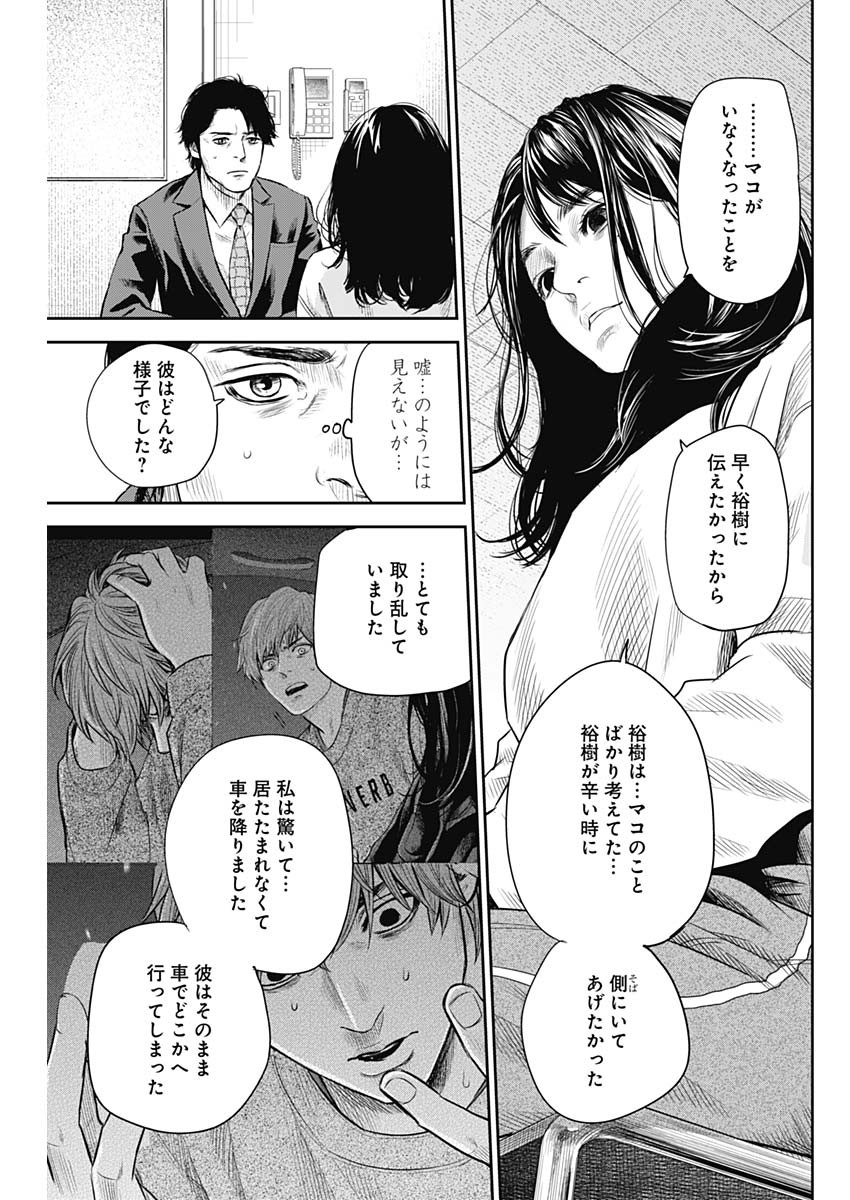 adabana-徒花- 第24話 - Page 7