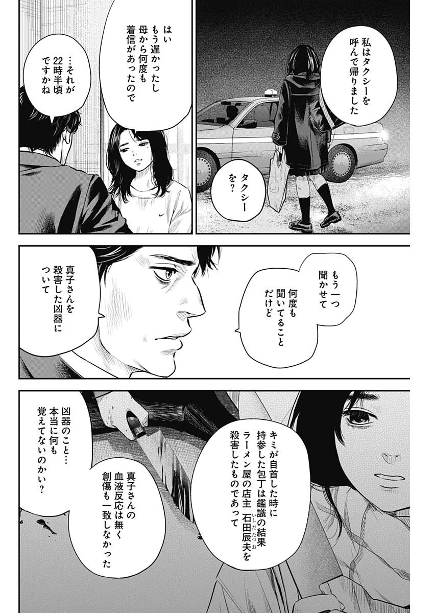 adabana-徒花- 第24話 - Page 8