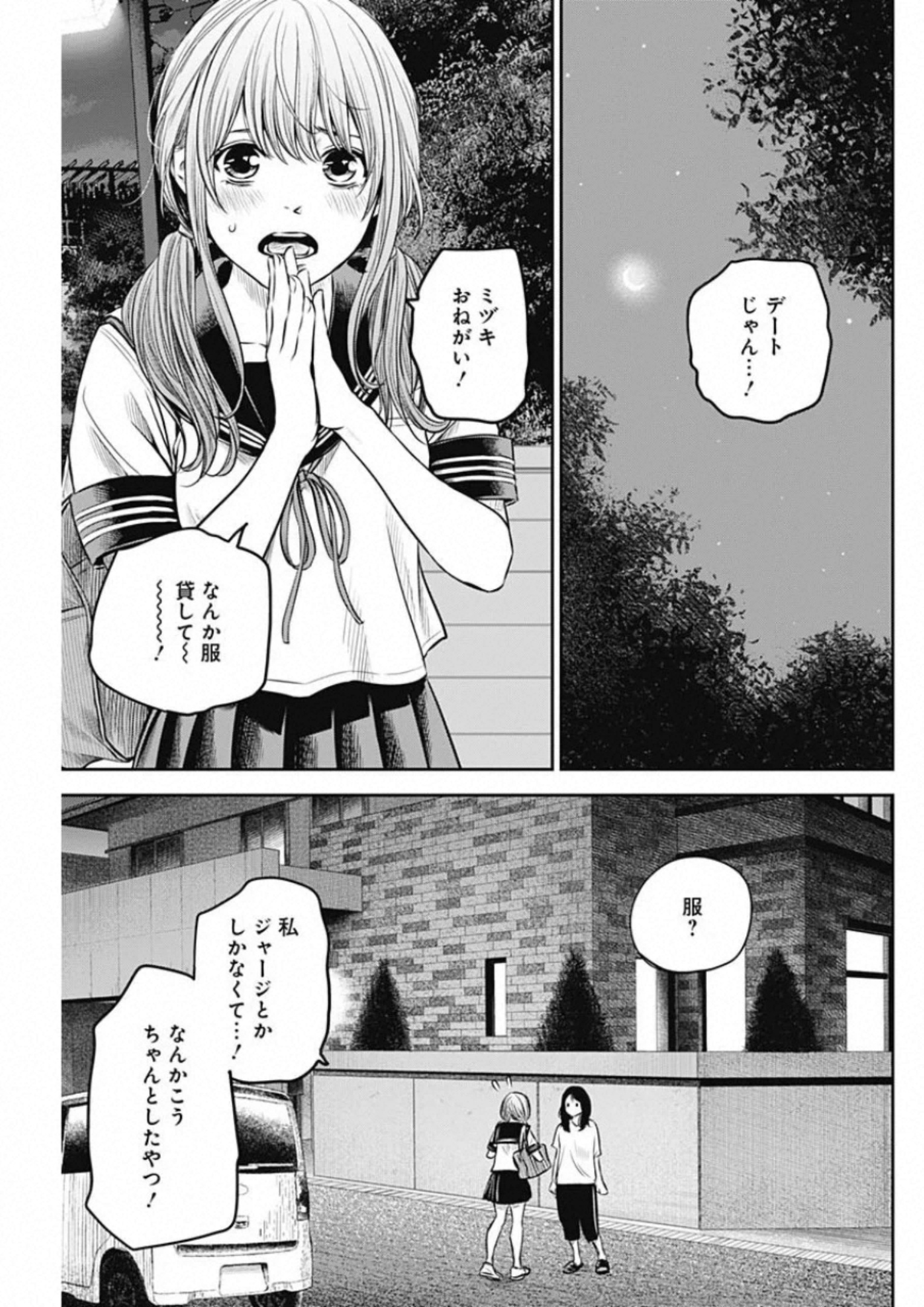 adabana-徒花- 第10話 - Page 13