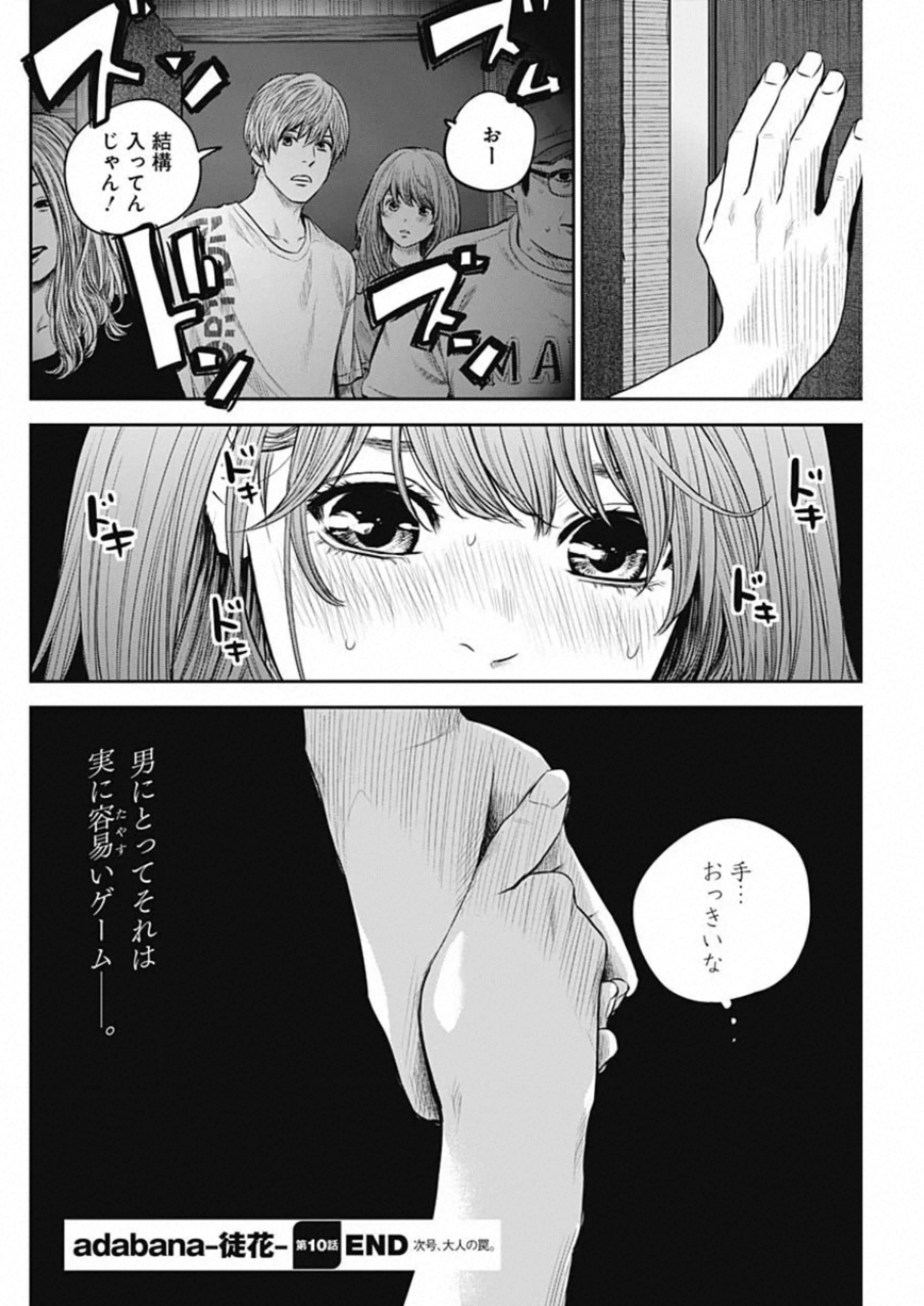 adabana-徒花- 第10話 - Page 20