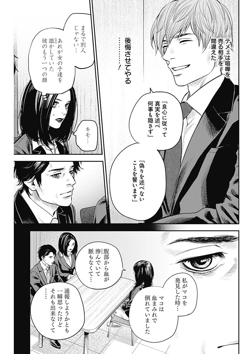 adabana-徒花- 第26話 - Page 11