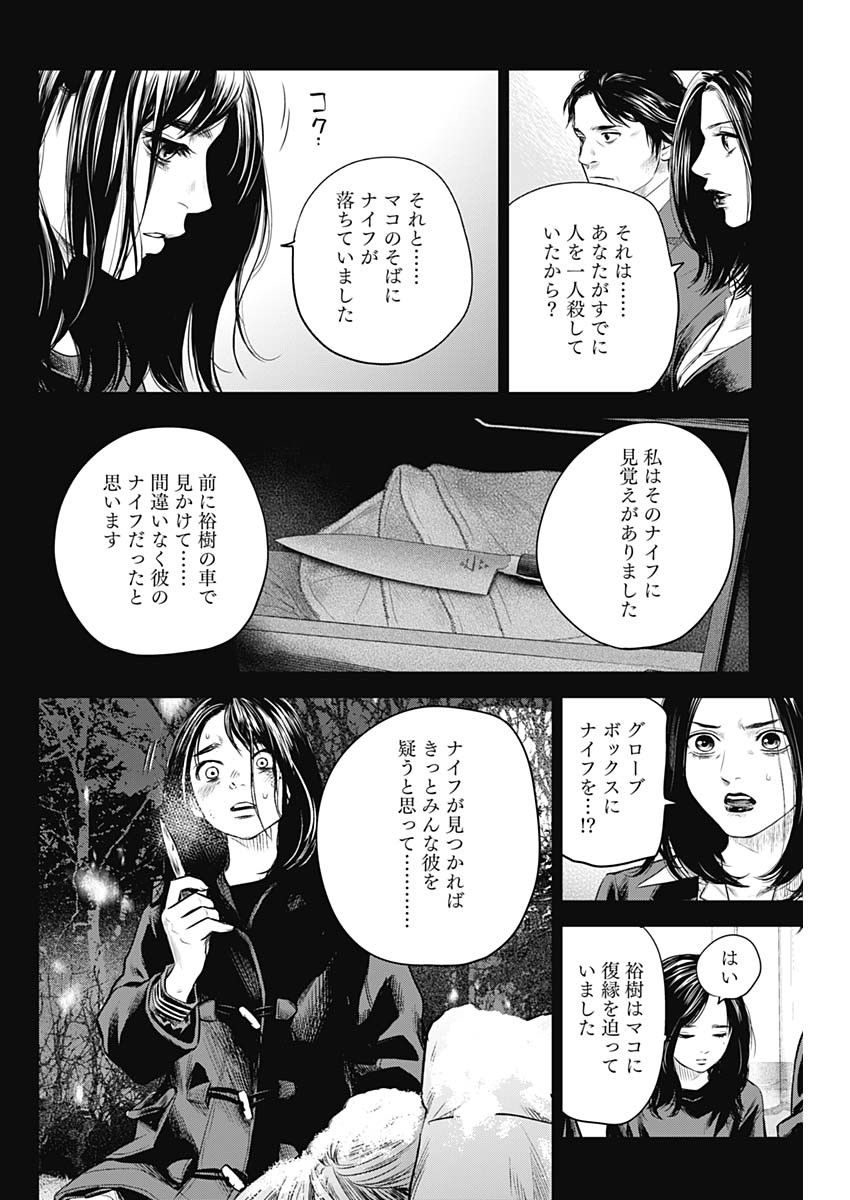 adabana-徒花- 第26話 - Page 12