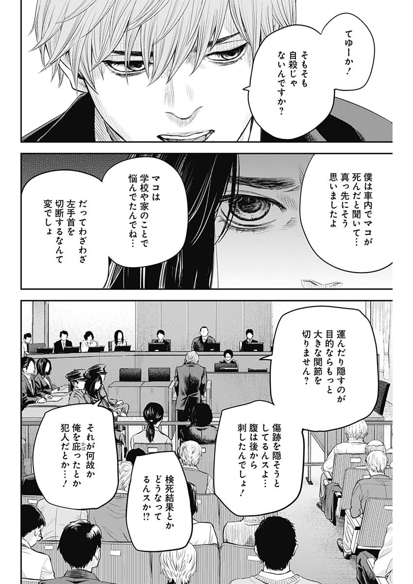 adabana-徒花- 第26話 - Page 18