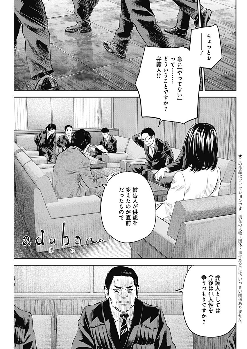 adabana-徒花- 第26話 - Page 1