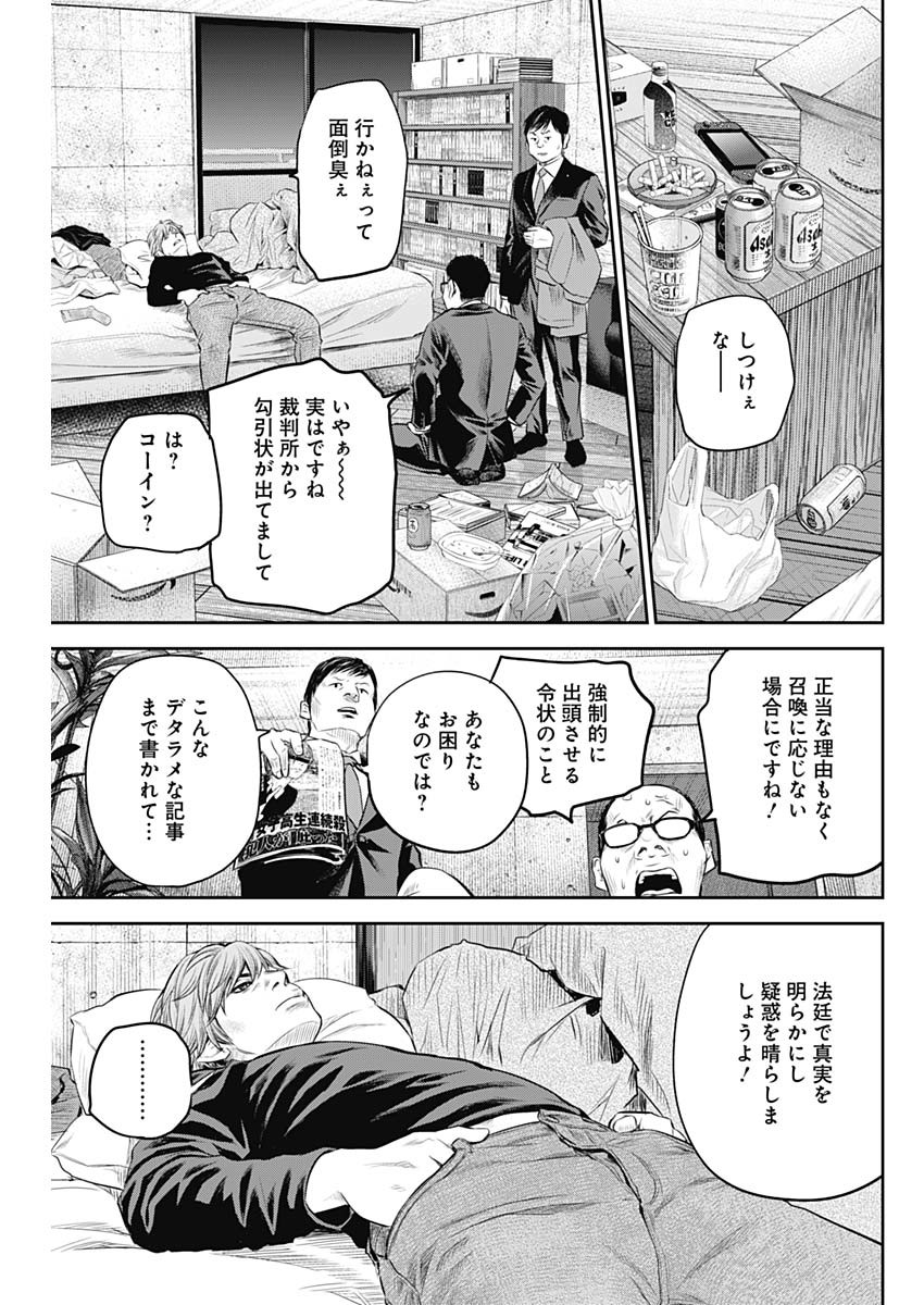 adabana-徒花- 第26話 - Page 7