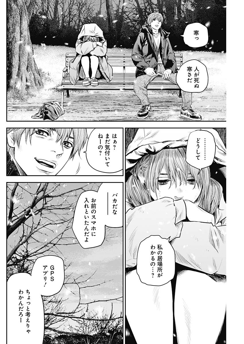 adabana-徒花- 第21話 - Page 12