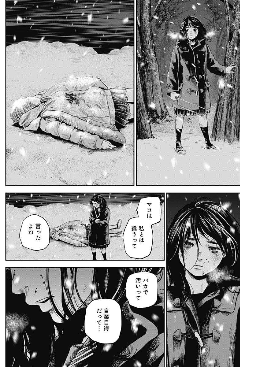 adabana-徒花- 第22話 - Page 16