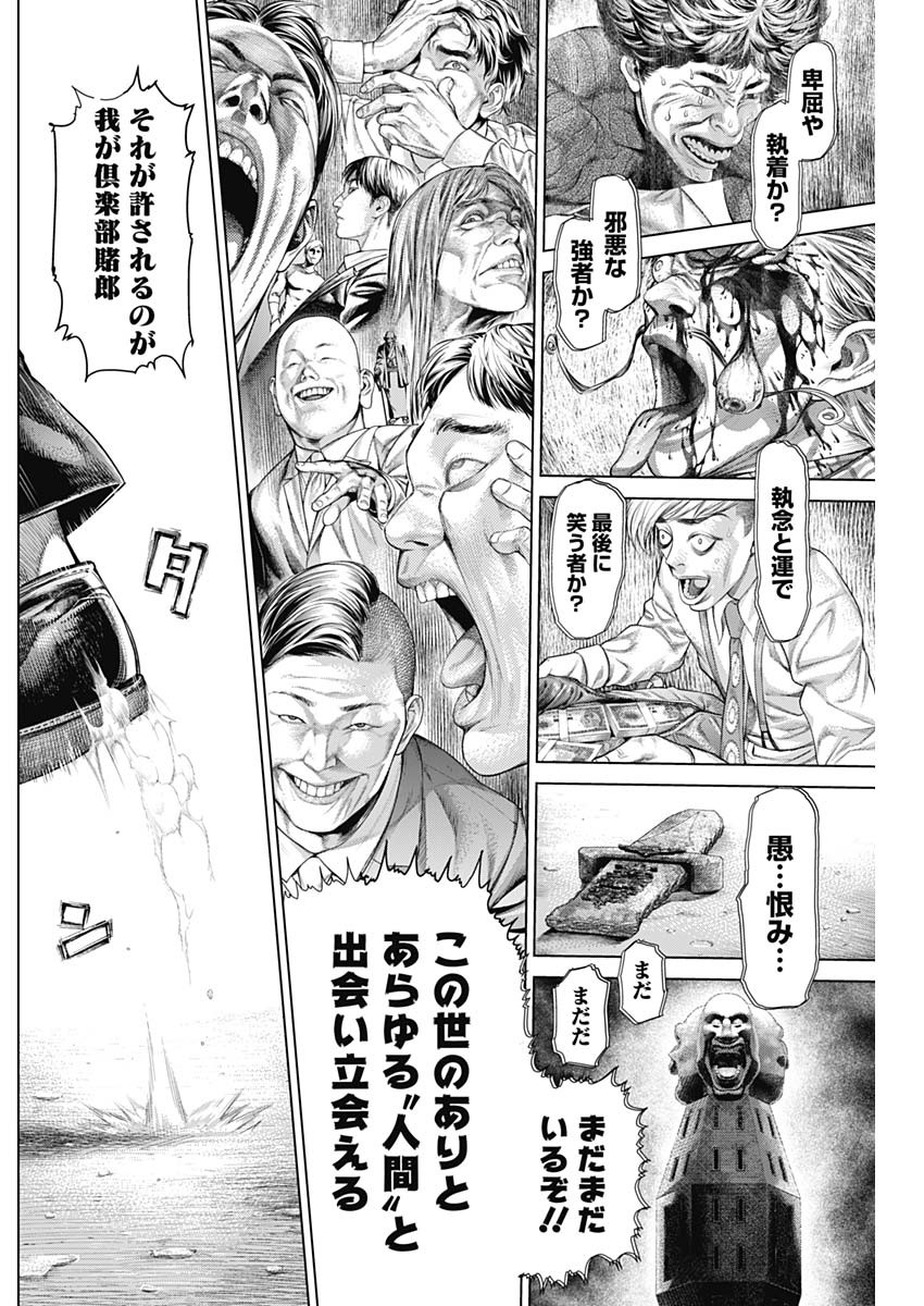 嘘喰い―立会人 夜行妃古壱― 第8話 - Page 14