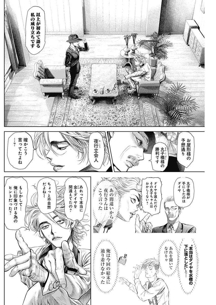 嘘喰い―立会人 夜行妃古壱― 第8話 - Page 16