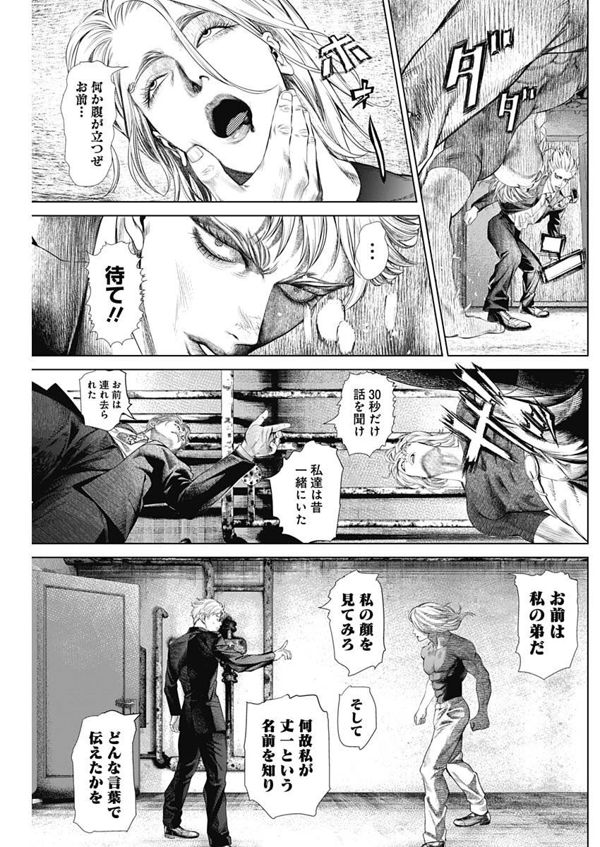 嘘喰い―立会人 夜行妃古壱― 第8話 - Page 7