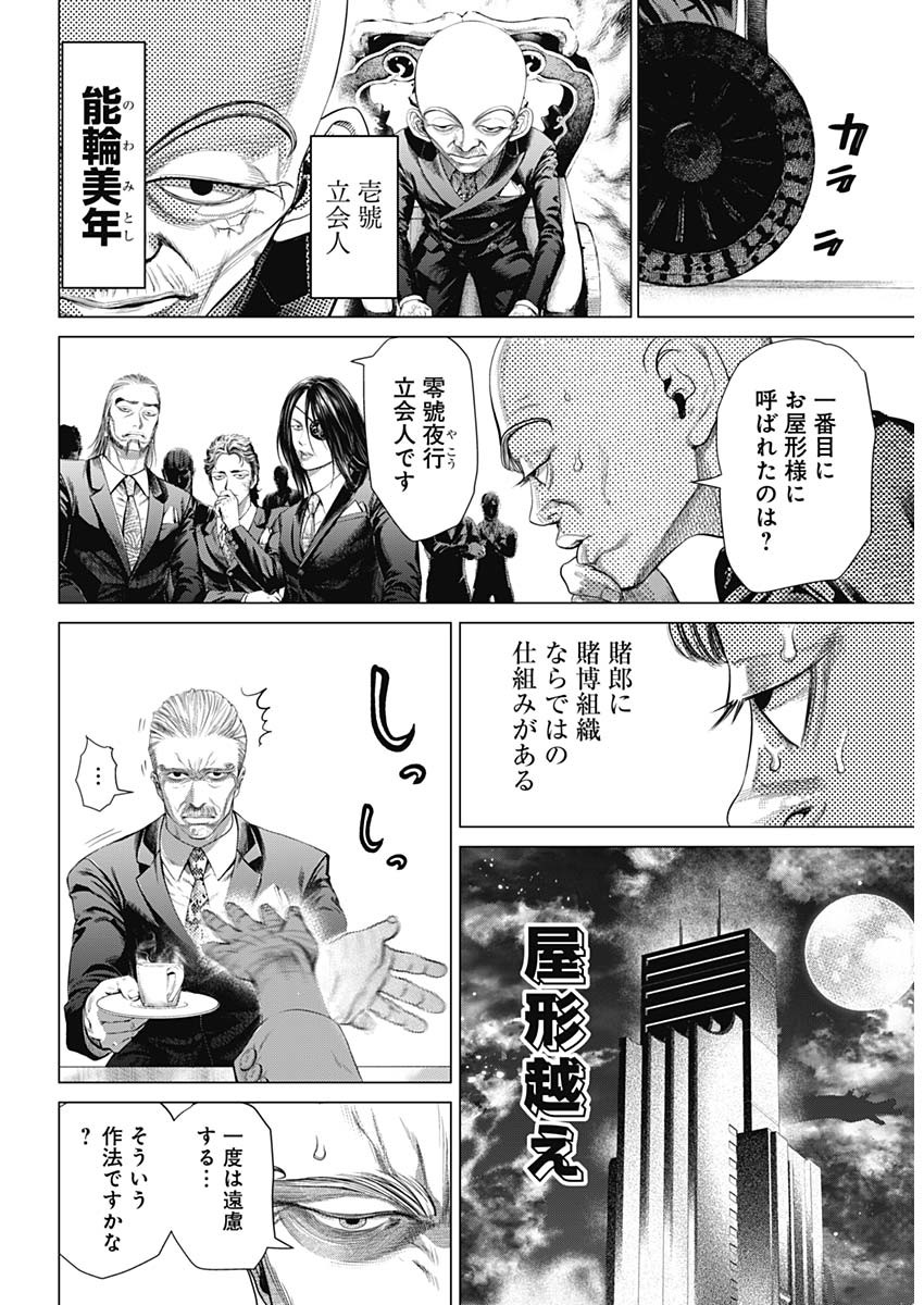 嘘喰い―立会人 夜行妃古壱― 第1話 - Page 6