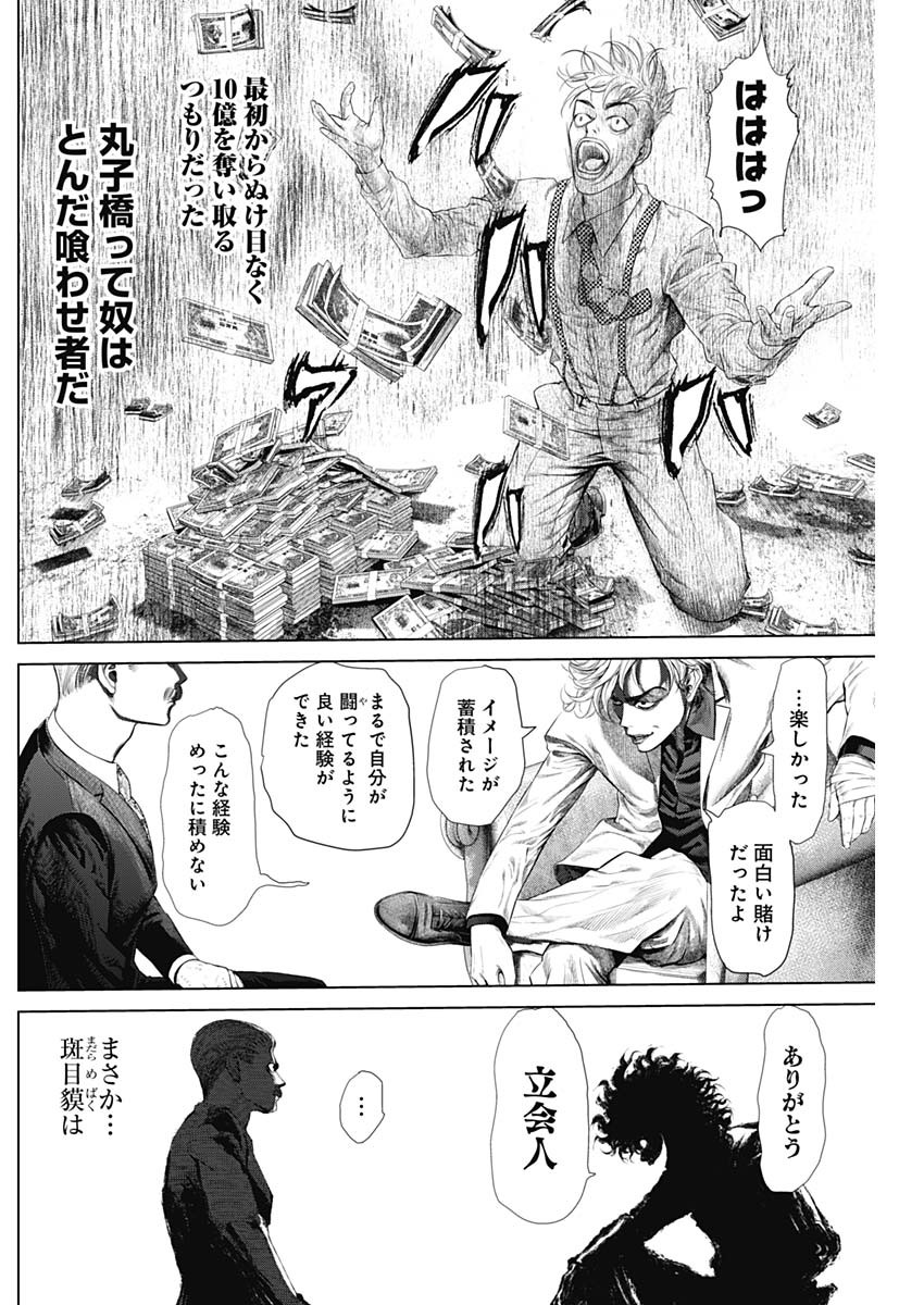 嘘喰い―立会人 夜行妃古壱― 第7話 - Page 12