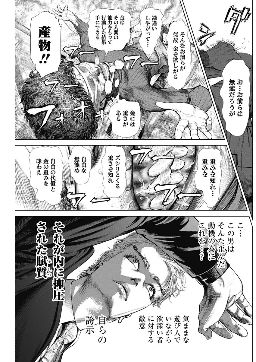 嘘喰い―立会人 夜行妃古壱― 第3話 - Page 6