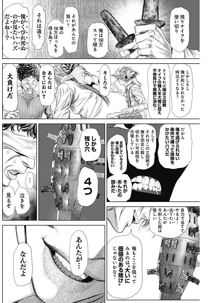 嘘喰い―立会人 夜行妃古壱― 第5話 - Page 12