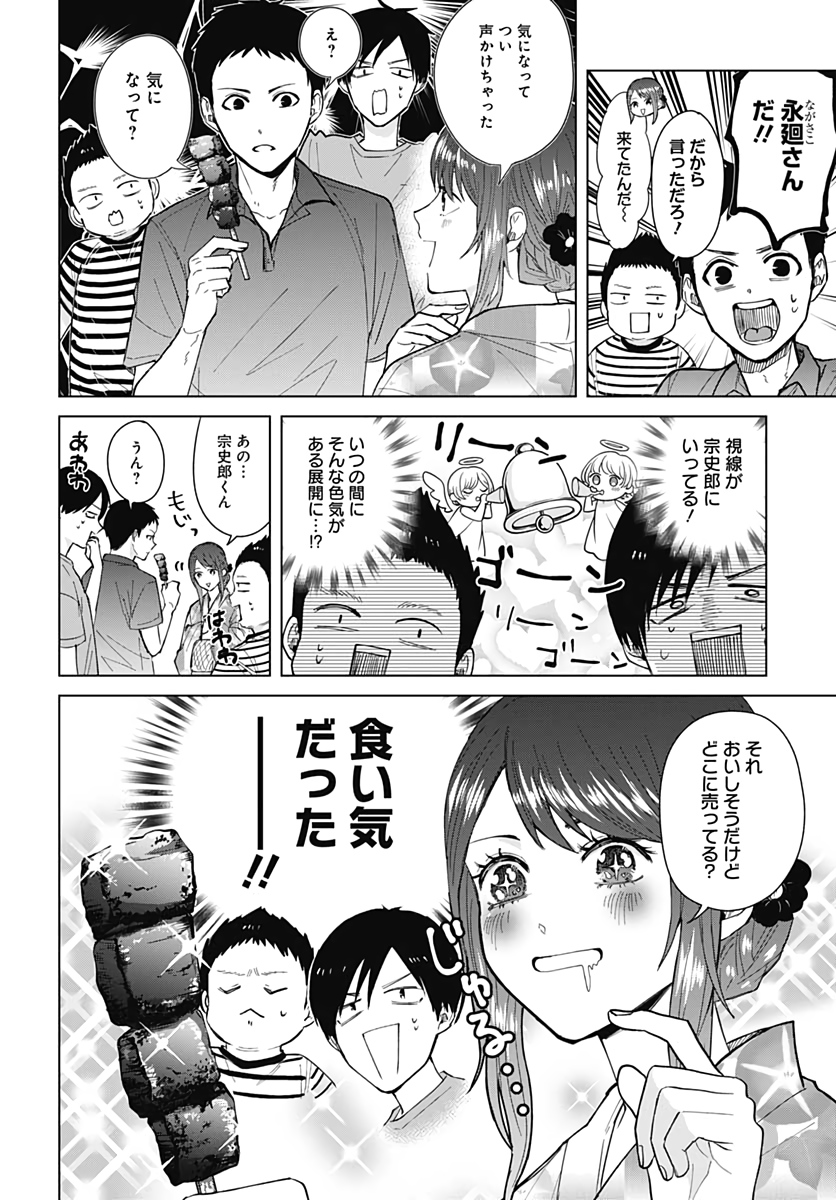 只野工業高校の日常 第46話 - Page 2