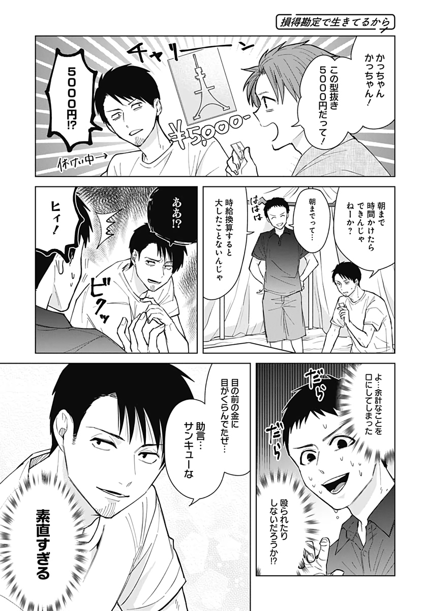 只野工業高校の日常 第47話 - Page 9