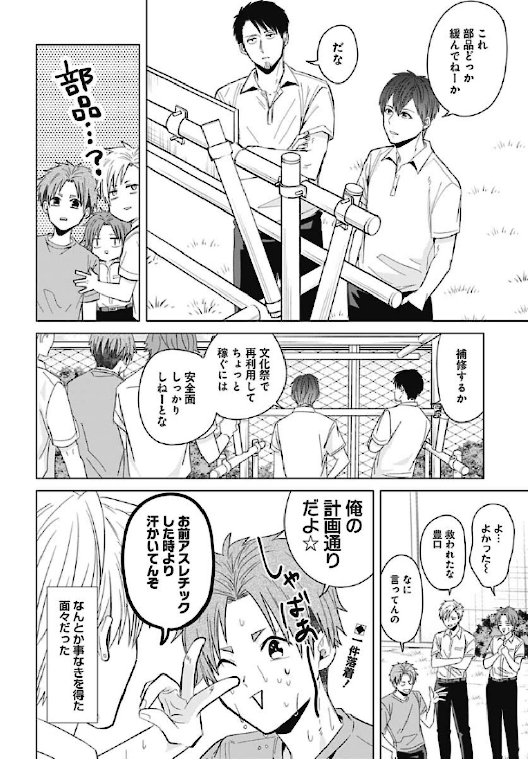 只野工業高校の日常 第40話 - Page 12