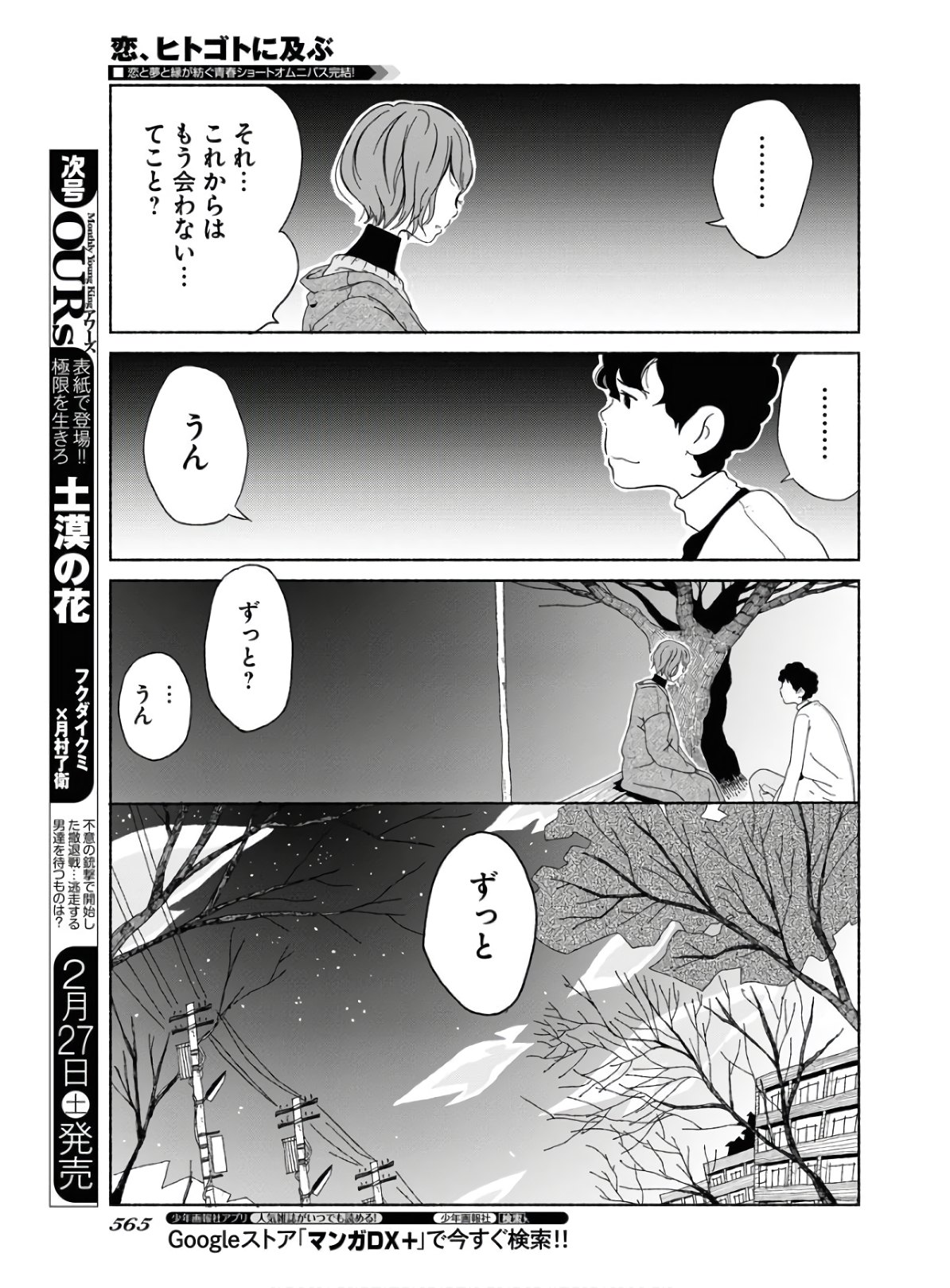 恋、ヒトゴトに及ぶ 第16話 - Page 10