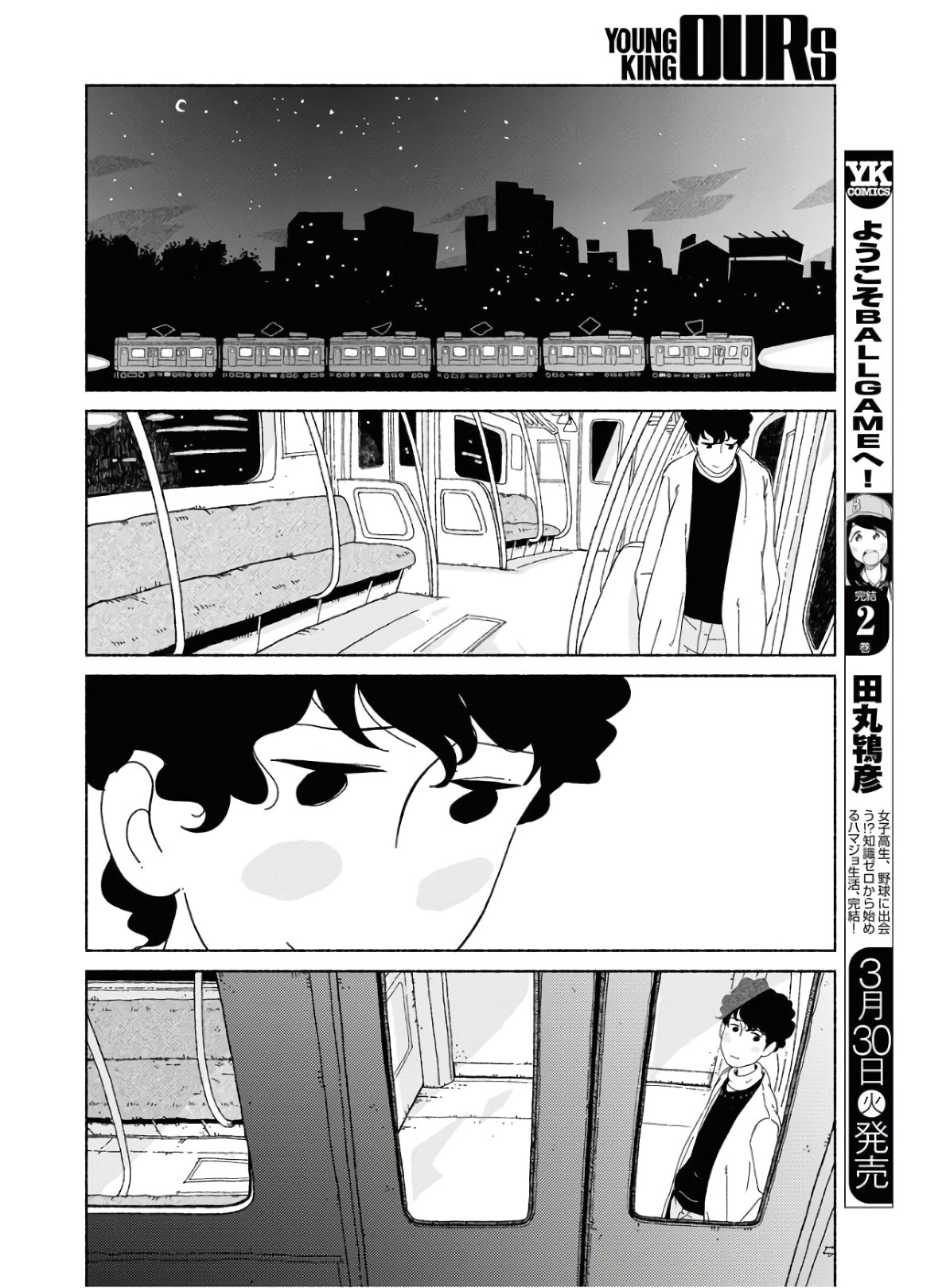 恋、ヒトゴトに及ぶ 第16話 - Page 19