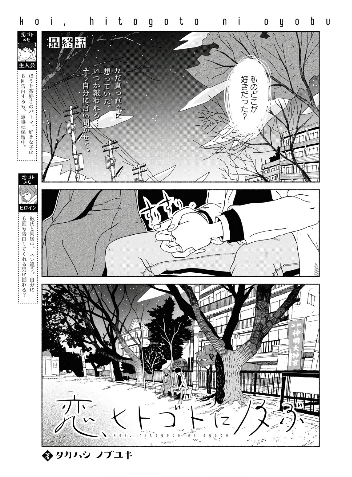 恋、ヒトゴトに及ぶ 第16話 - Page 2