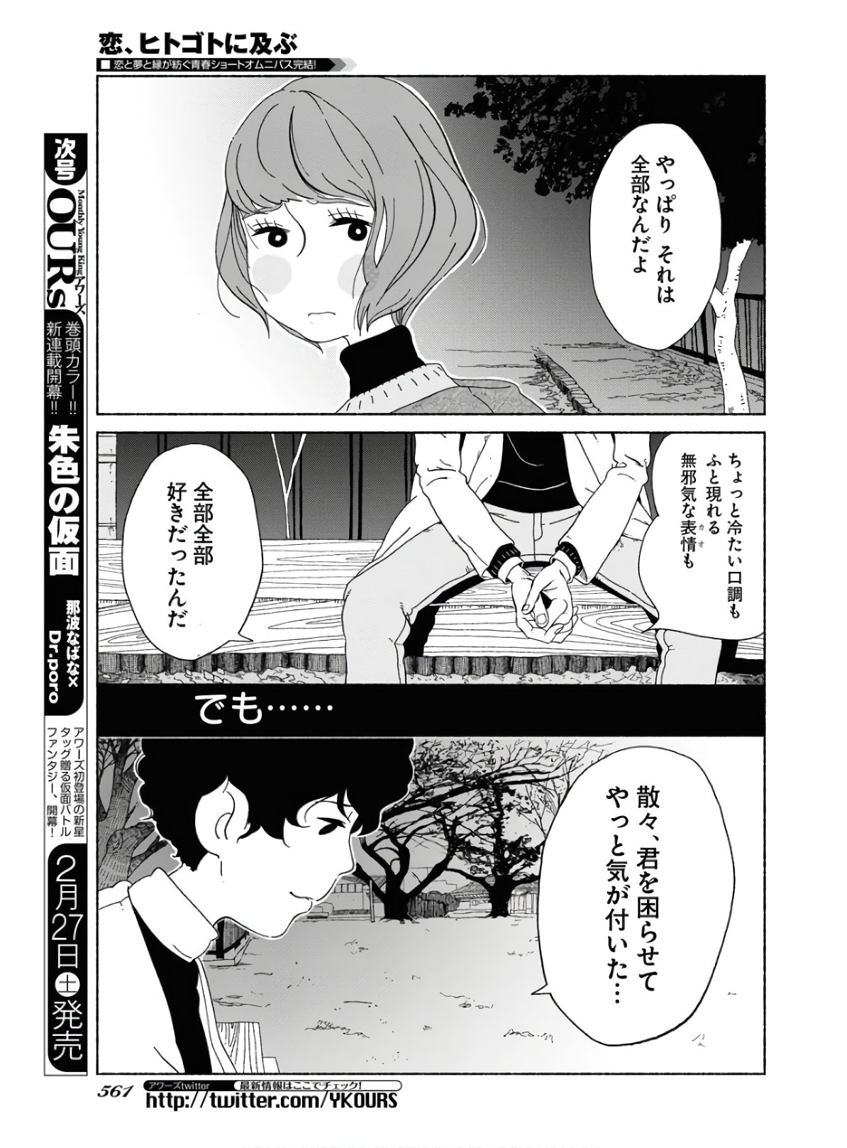 恋、ヒトゴトに及ぶ 第16話 - Page 6