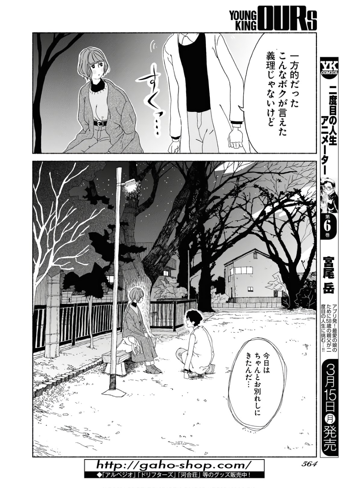 恋、ヒトゴトに及ぶ 第16話 - Page 9