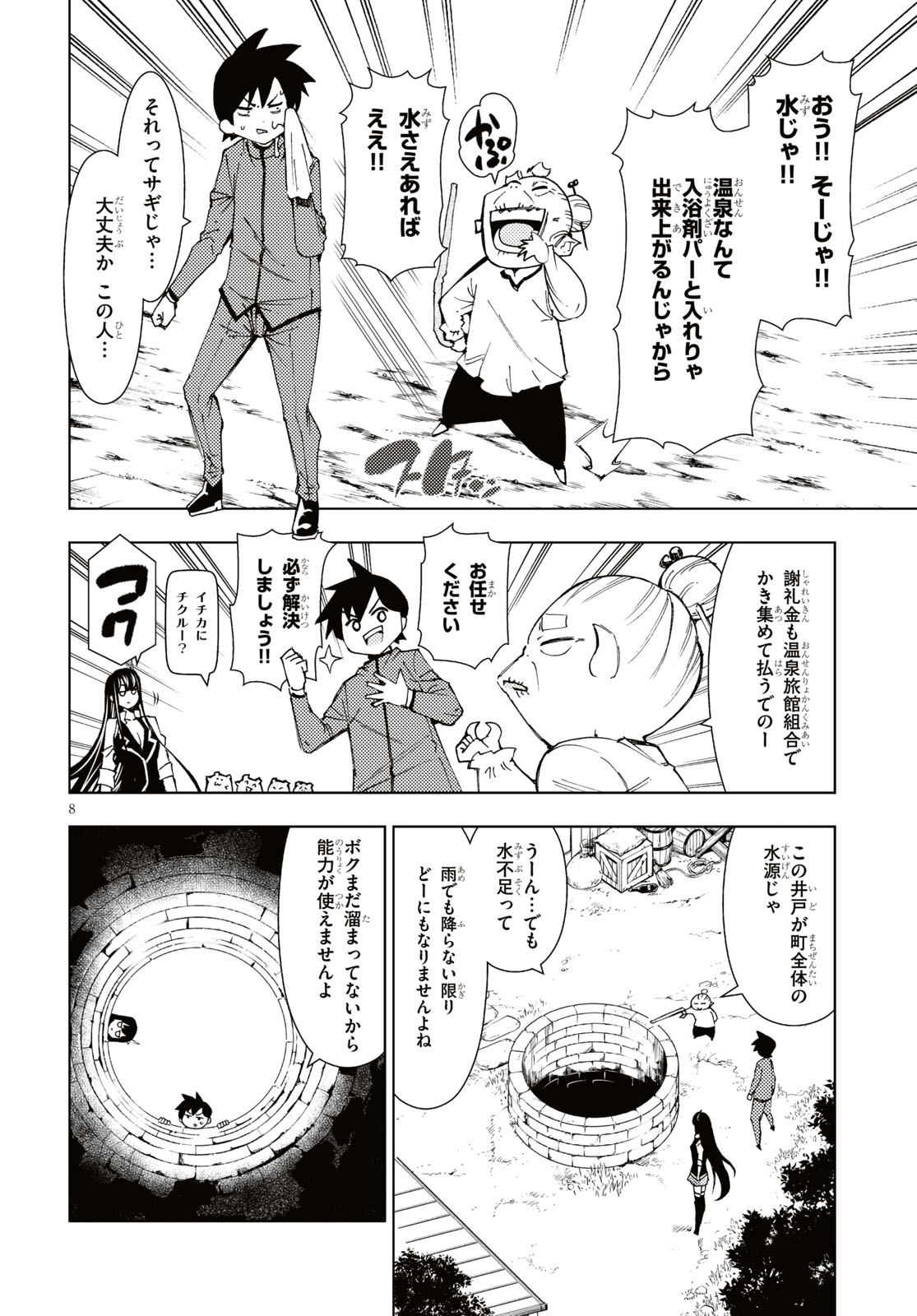 勇者と紋章のラグナロク 第7話 - Page 9