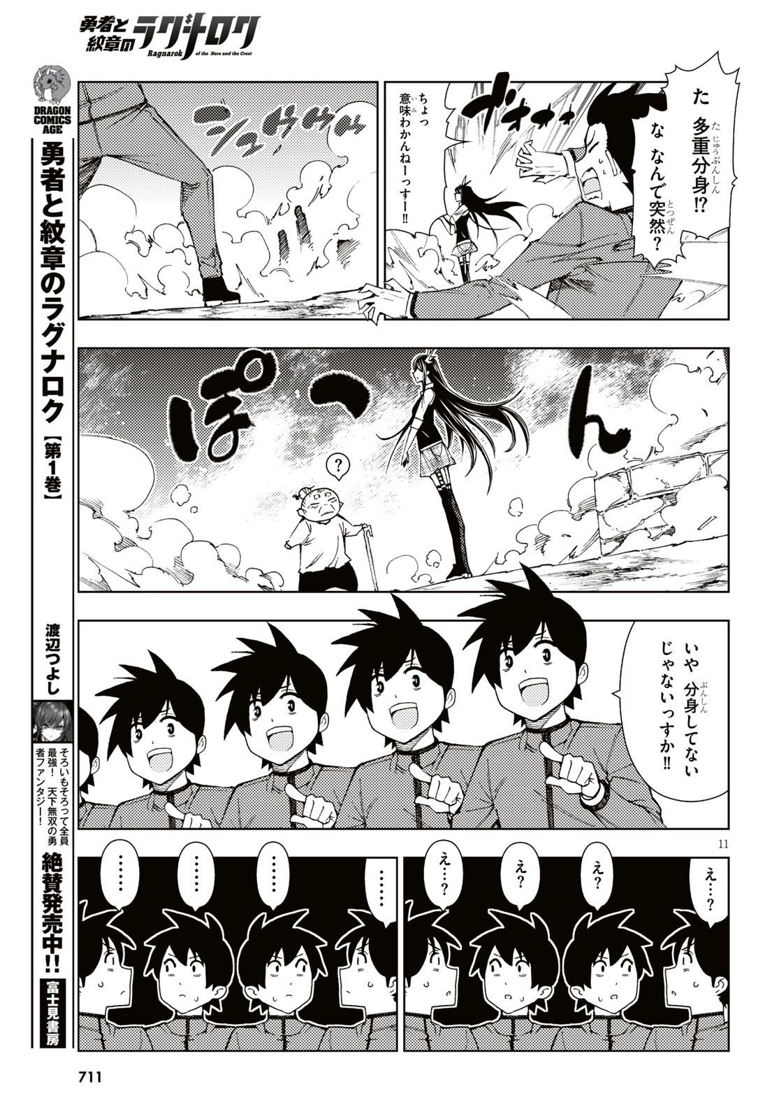 勇者と紋章のラグナロク 第7話 - Page 12