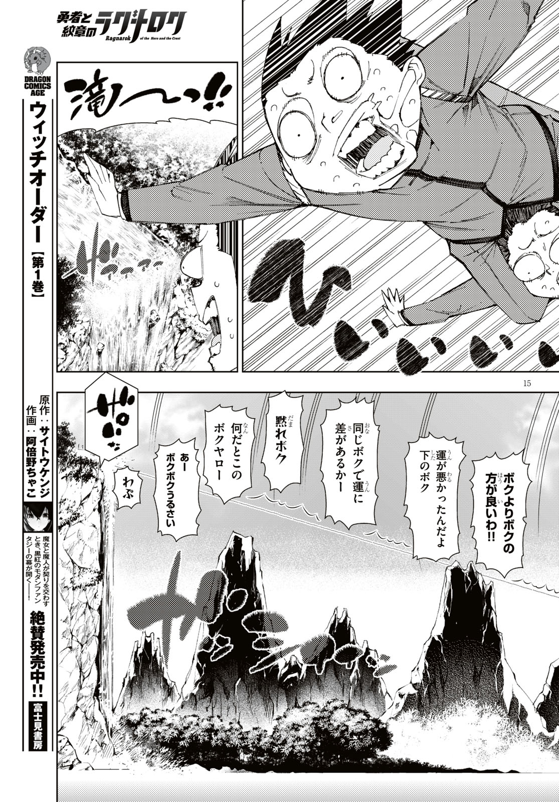 勇者と紋章のラグナロク 第7話 - Page 16