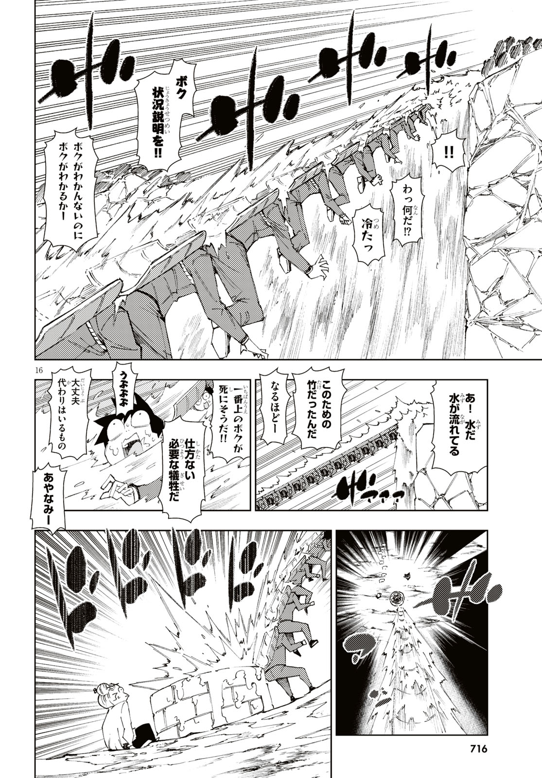 勇者と紋章のラグナロク 第7話 - Page 17