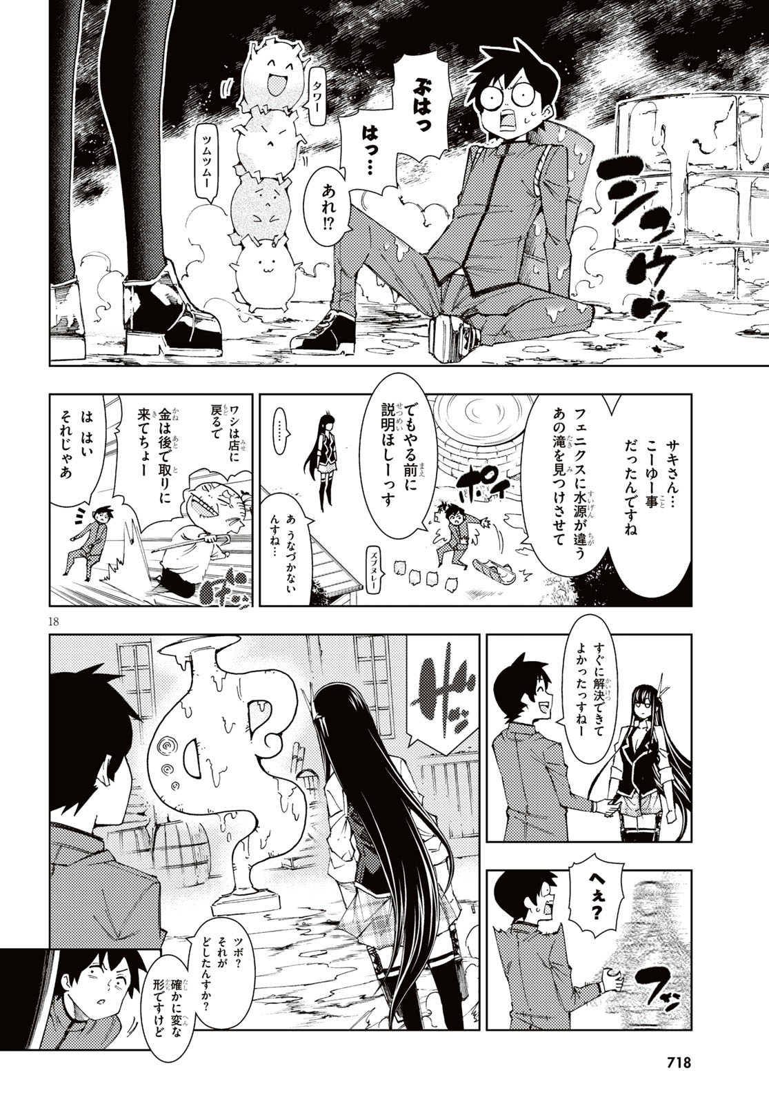 勇者と紋章のラグナロク 第7話 - Page 19