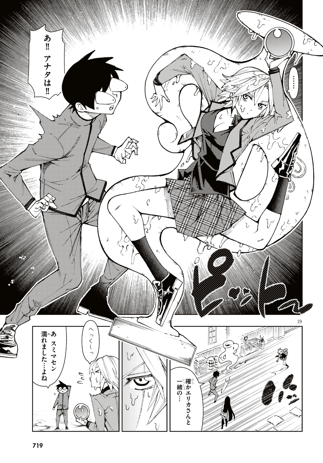 勇者と紋章のラグナロク 第7話 - Page 20