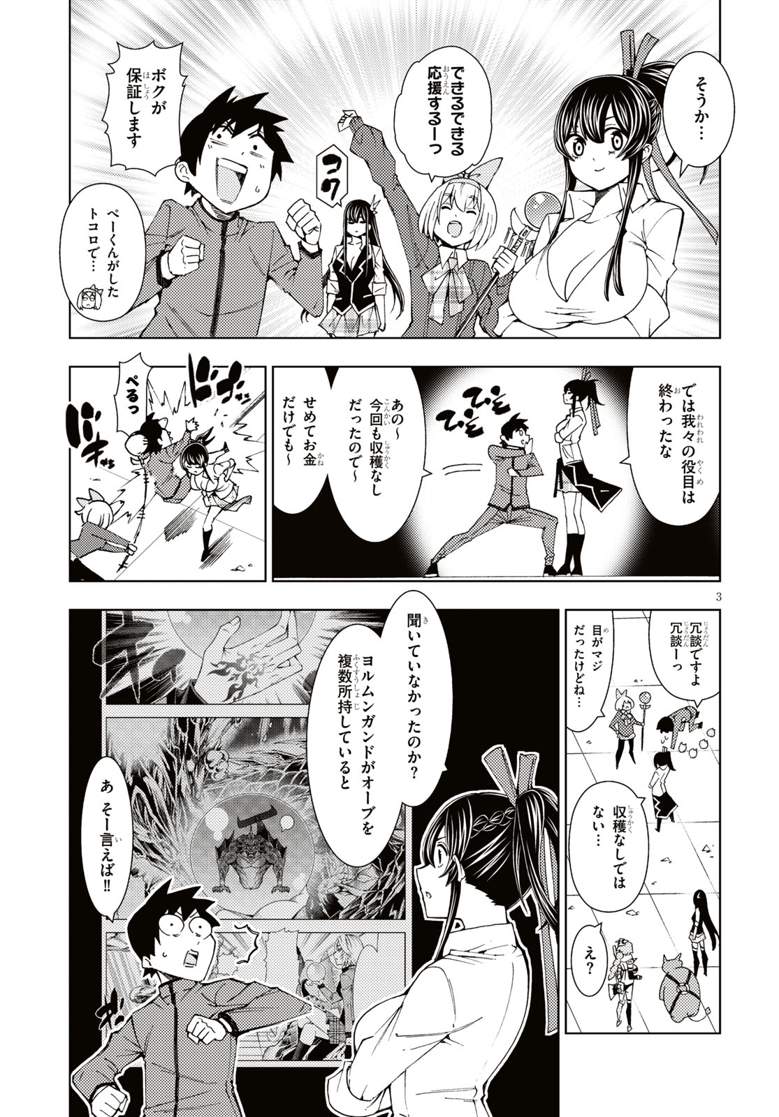 勇者と紋章のラグナロク 第7話 - Page 4