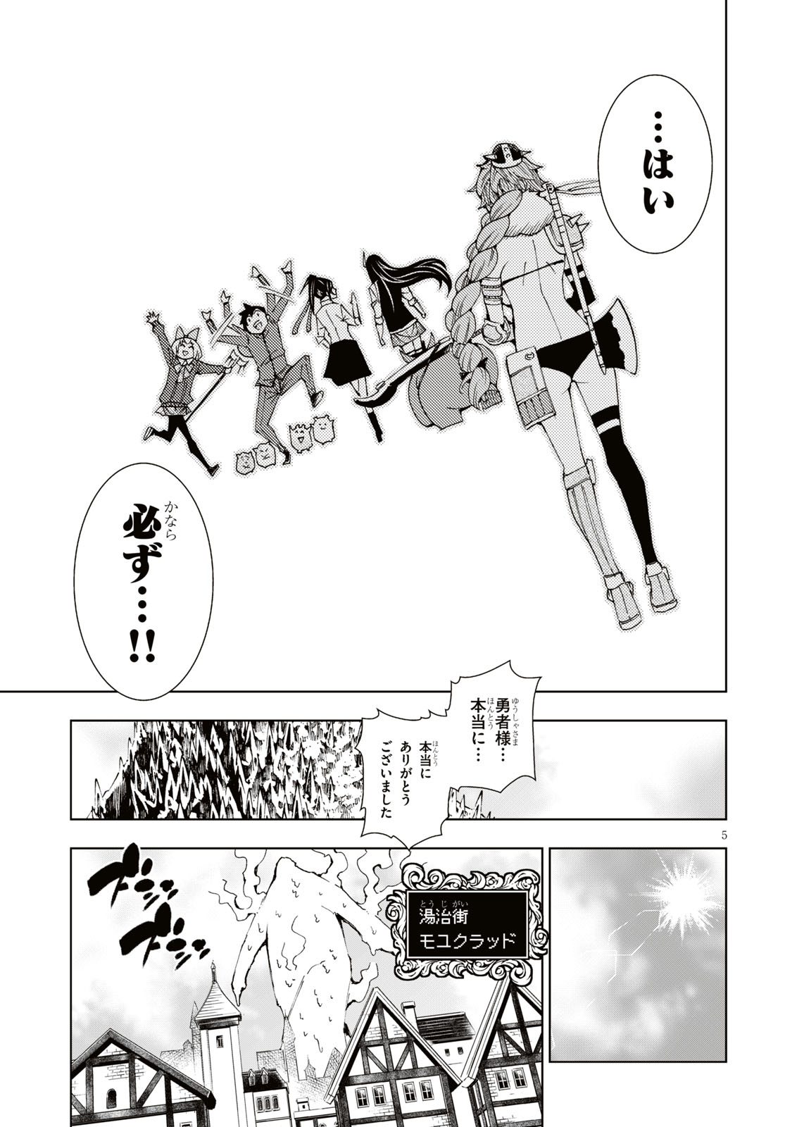 勇者と紋章のラグナロク 第7話 - Page 6