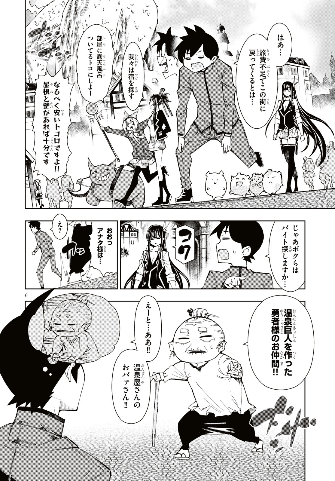 勇者と紋章のラグナロク 第7話 - Page 7