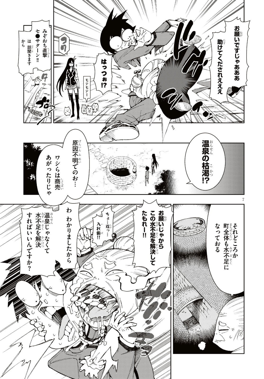 勇者と紋章のラグナロク 第7話 - Page 8