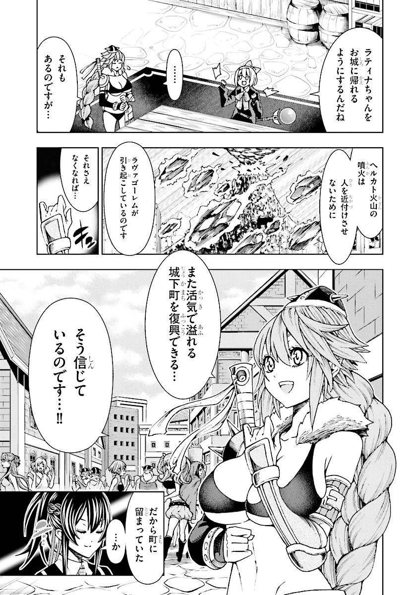 勇者と紋章のラグナロク 第3話 - Page 19