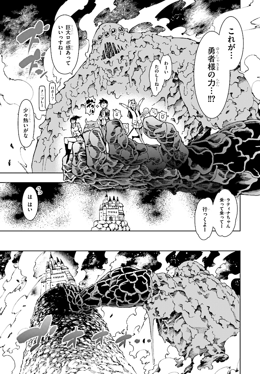 勇者と紋章のラグナロク 第3話 - Page 29