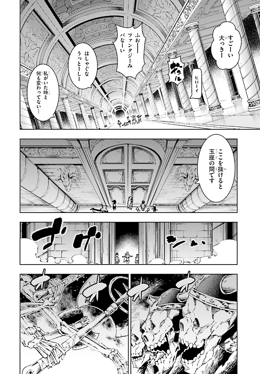 勇者と紋章のラグナロク 第3話 - Page 30