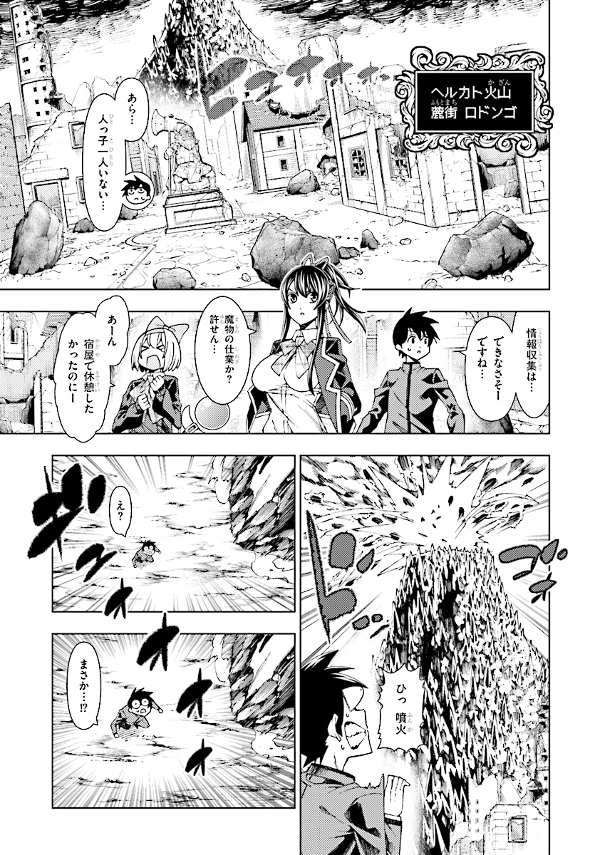 勇者と紋章のラグナロク 第3話 - Page 7