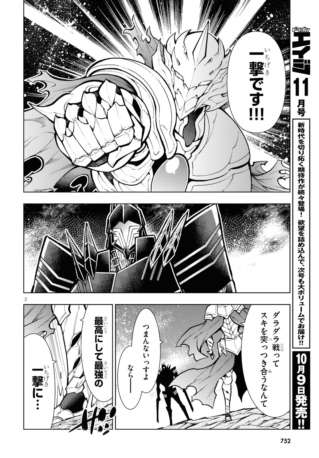 勇者と紋章のラグナロク 第23話 - Page 2