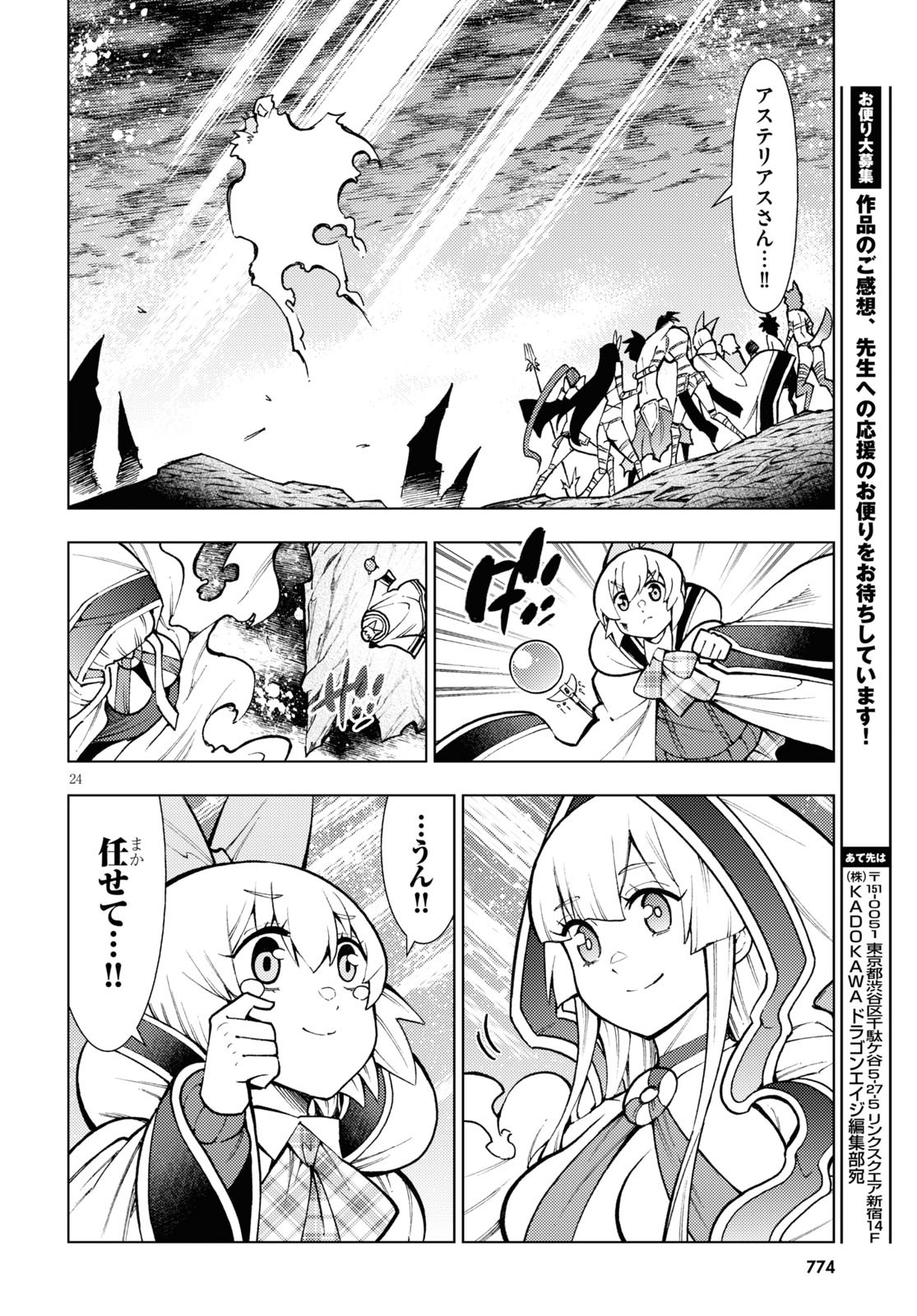 勇者と紋章のラグナロク 第23話 - Page 24