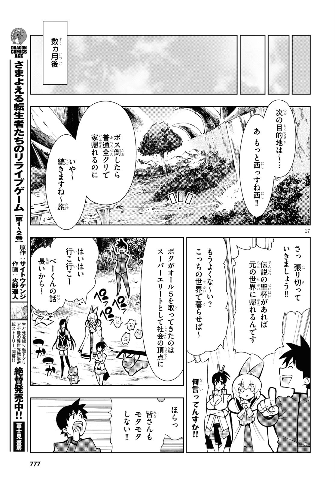 勇者と紋章のラグナロク 第23話 - Page 27